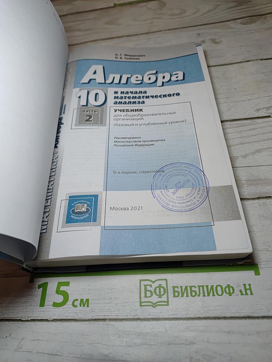 Алгебра и начала математического анализа 10 класс, Часть 2