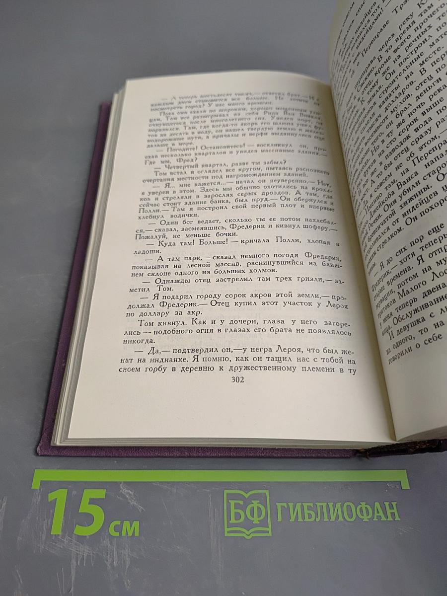 Джек Лондон. Маленькая хозяйка большого дома. Рассказы