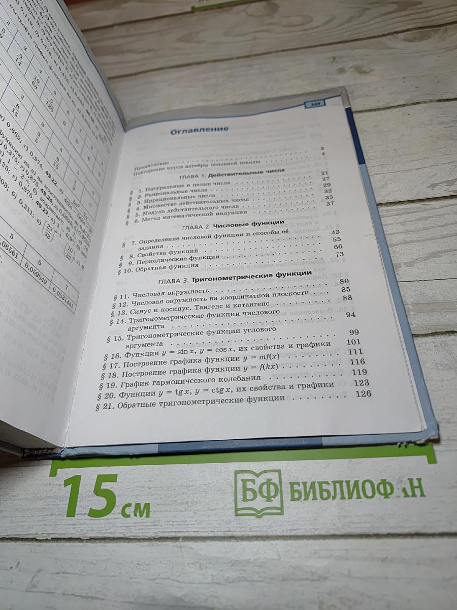Алгебра и начала математического анализа 10 класс, Часть 2