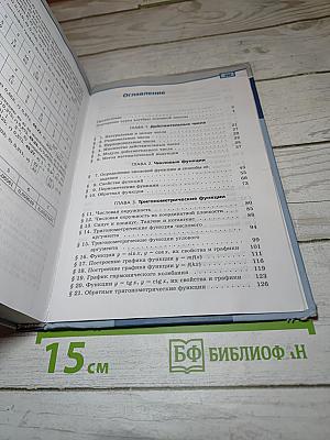 Алгебра и начала математического анализа 10 класс, Часть 2