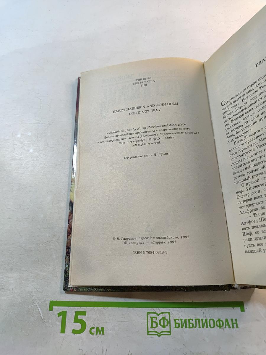 Крест и король