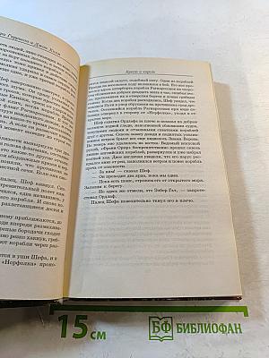 Крест и король