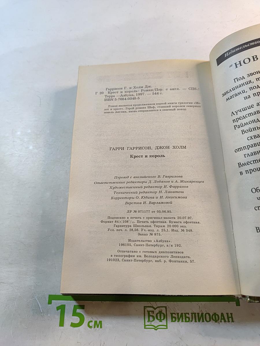 Крест и король