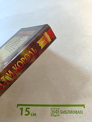 Крест и король