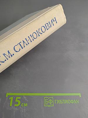 Морские рассказы и повести