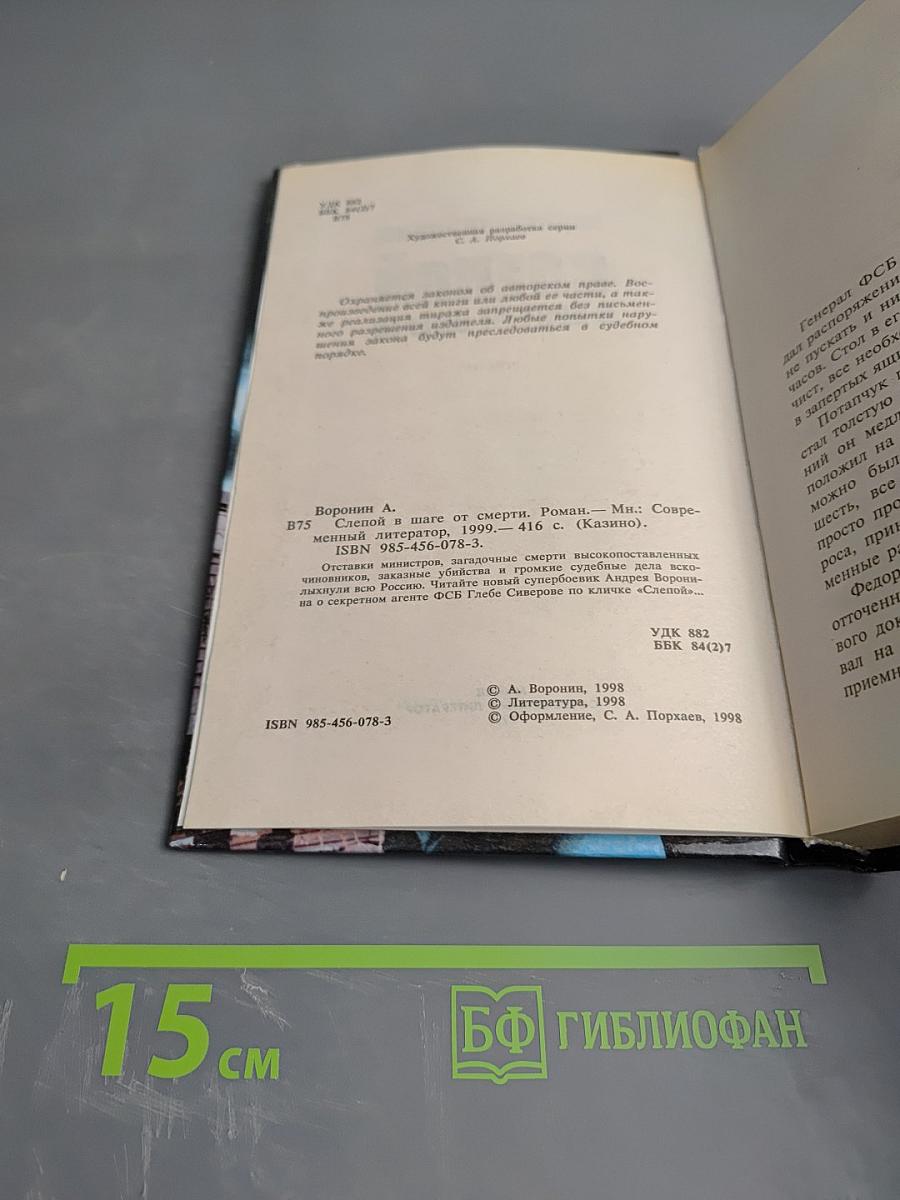 Слепой в шаге от смерти