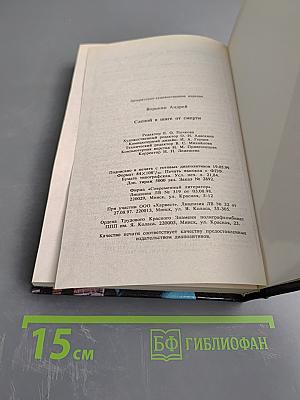 Слепой в шаге от смерти