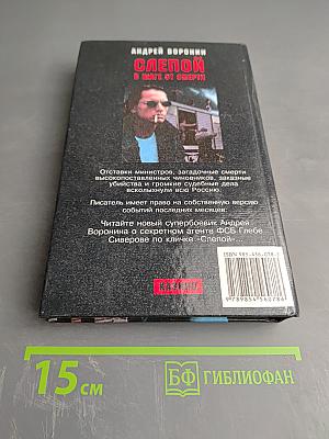 Слепой в шаге от смерти