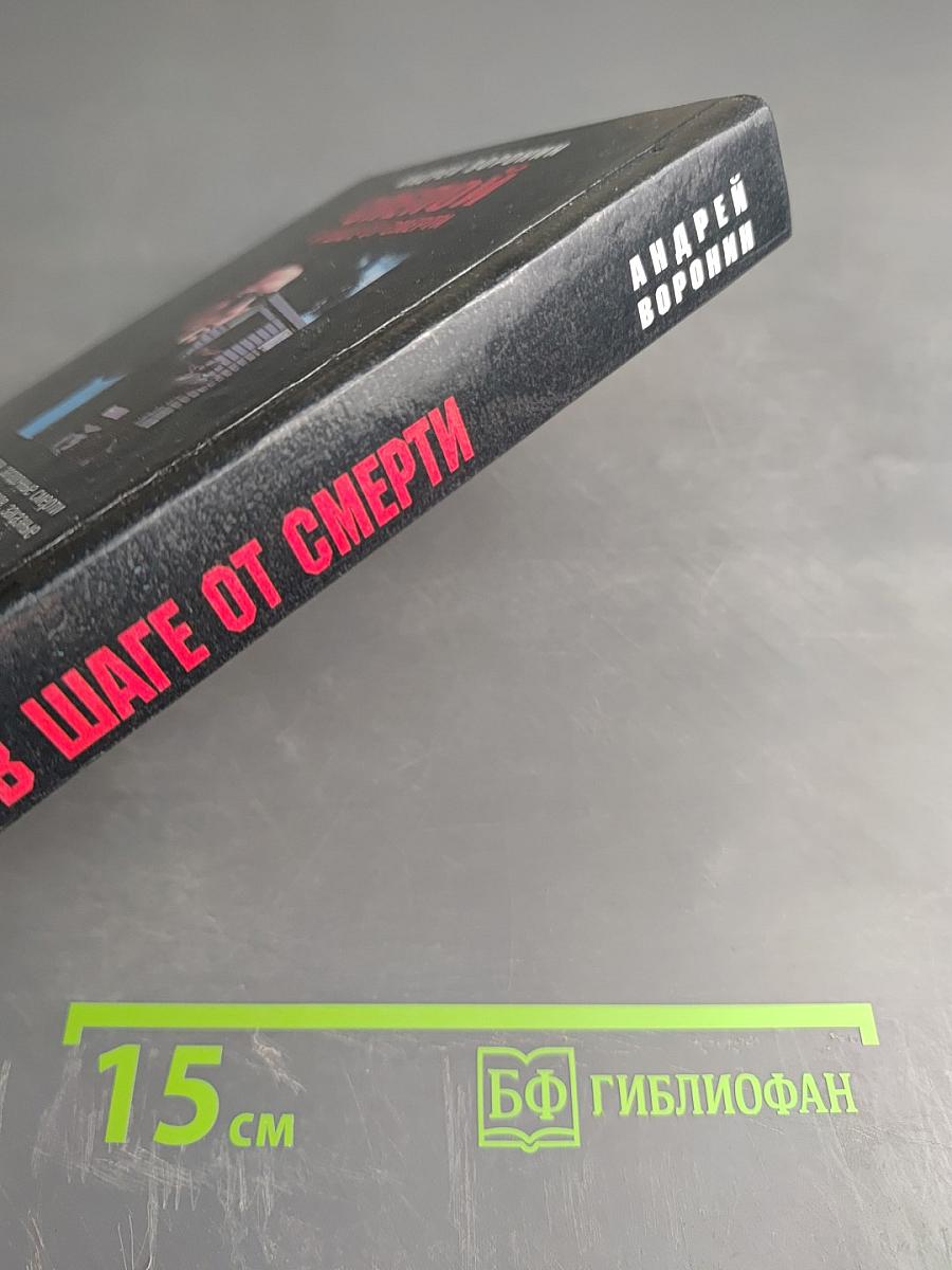 Слепой в шаге от смерти