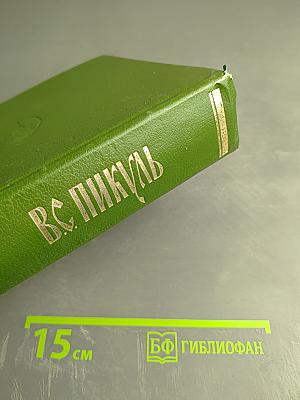 На задворках Великой Империи