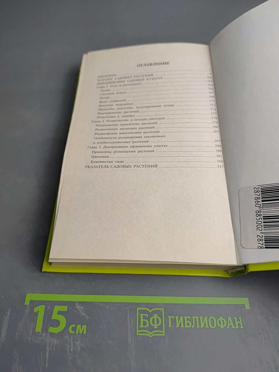 Великолепный САД: Быстро, легко, стильно