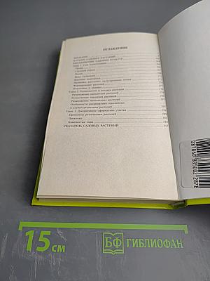 Великолепный САД: Быстро, легко, стильно