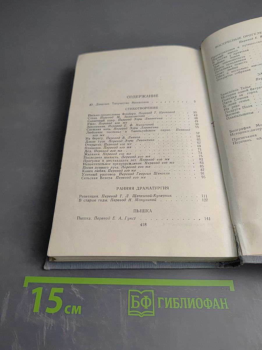 Полное собрание сочинений в двенадцати томах. Том 1