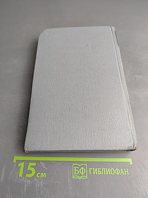 Полное собрание сочинений в двенадцати томах. Том 1