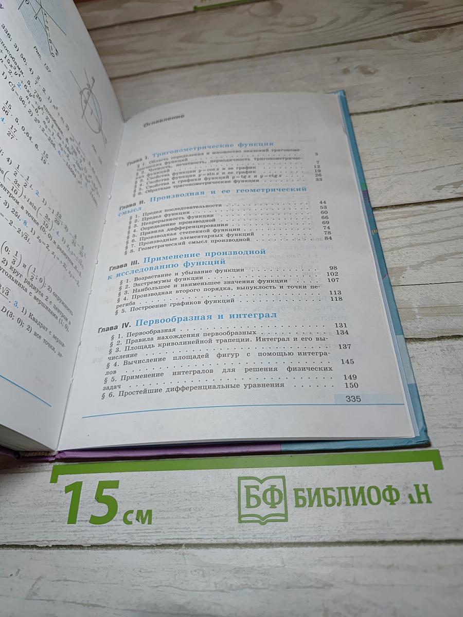 Алгебра и начала математического анализа. 11 класс
