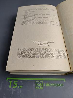 Заря Колхиды