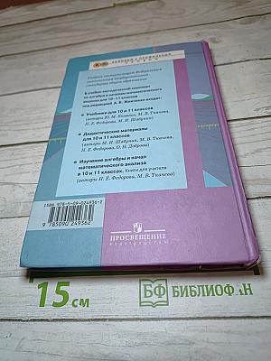 Алгебра и начала математического анализа. 11 класс