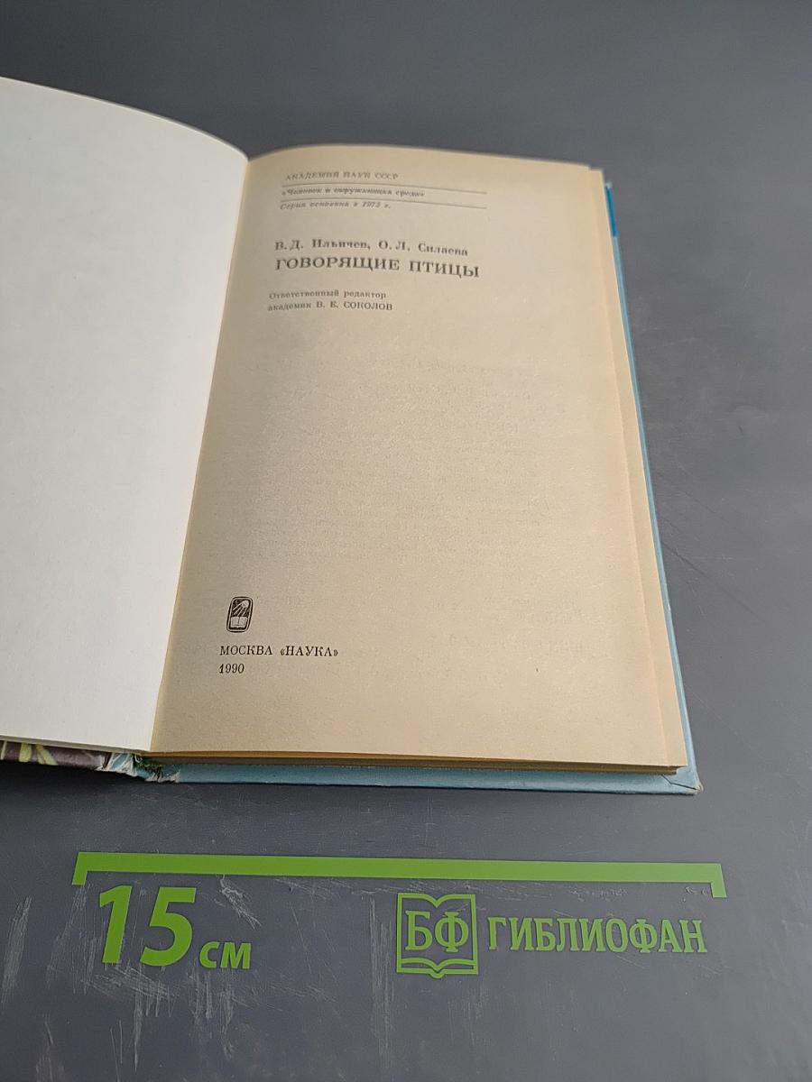 Говорящие птицы
