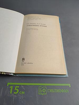 Говорящие птицы