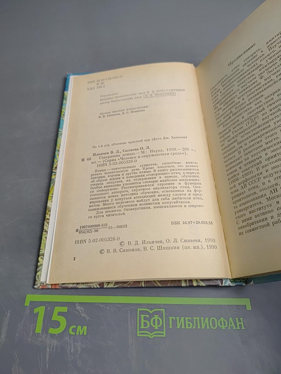 Говорящие птицы