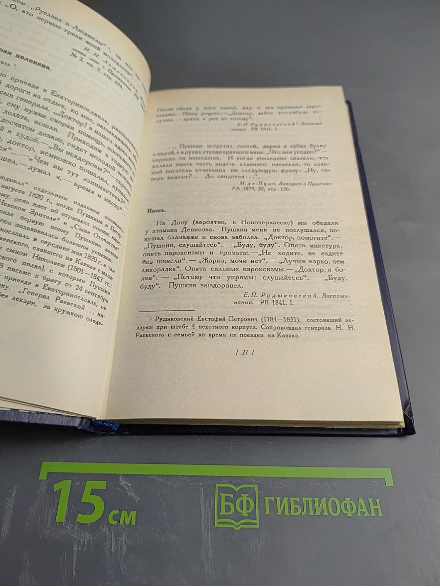 Разговоры Пушкина