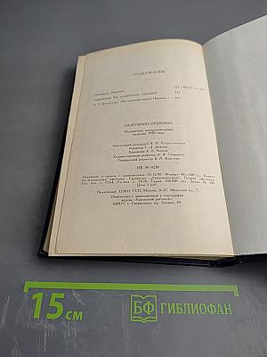 Разговоры Пушкина