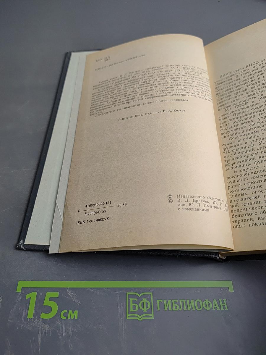 Интенсивная терапия в неотложной хирургии