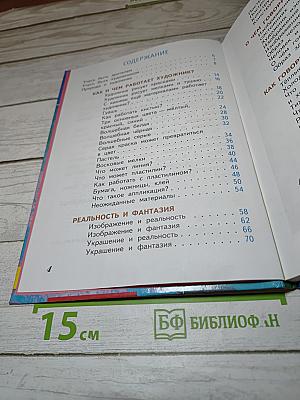 Изобразительное искусство. Искусство и ты. 2 класс