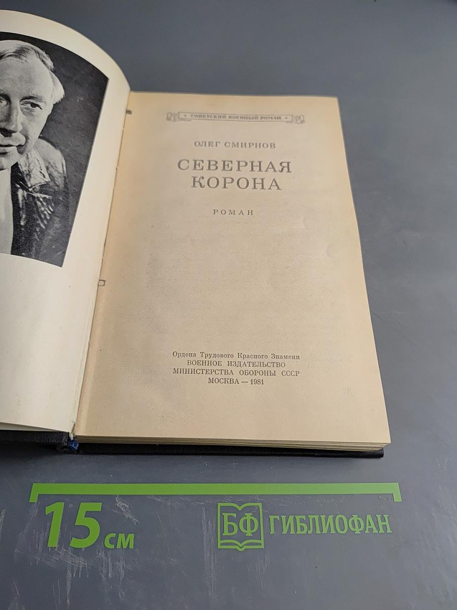 Северная Корона