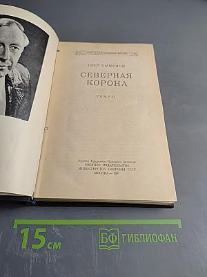 Северная Корона