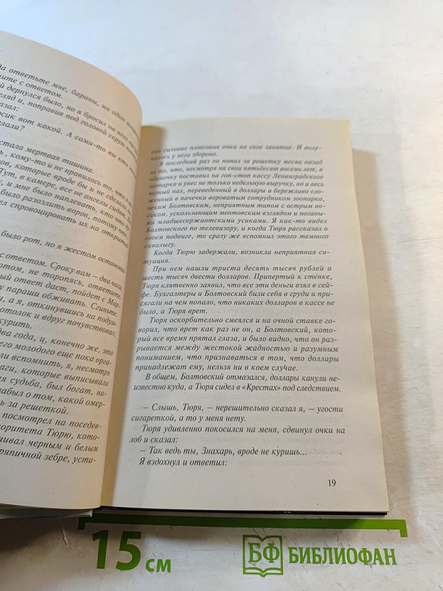 Воровская колода: Знахарь. Дама Пик