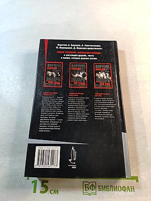 Воровская колода: Знахарь. Дама Пик