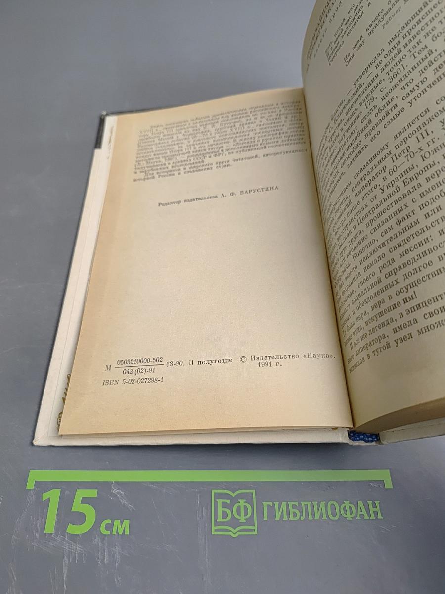 Искушение чудом: «Русский принц» его прототипы и двойники-самозванцы