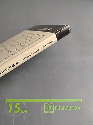 Искушение чудом: «Русский принц» его прототипы и двойники-самозванцы