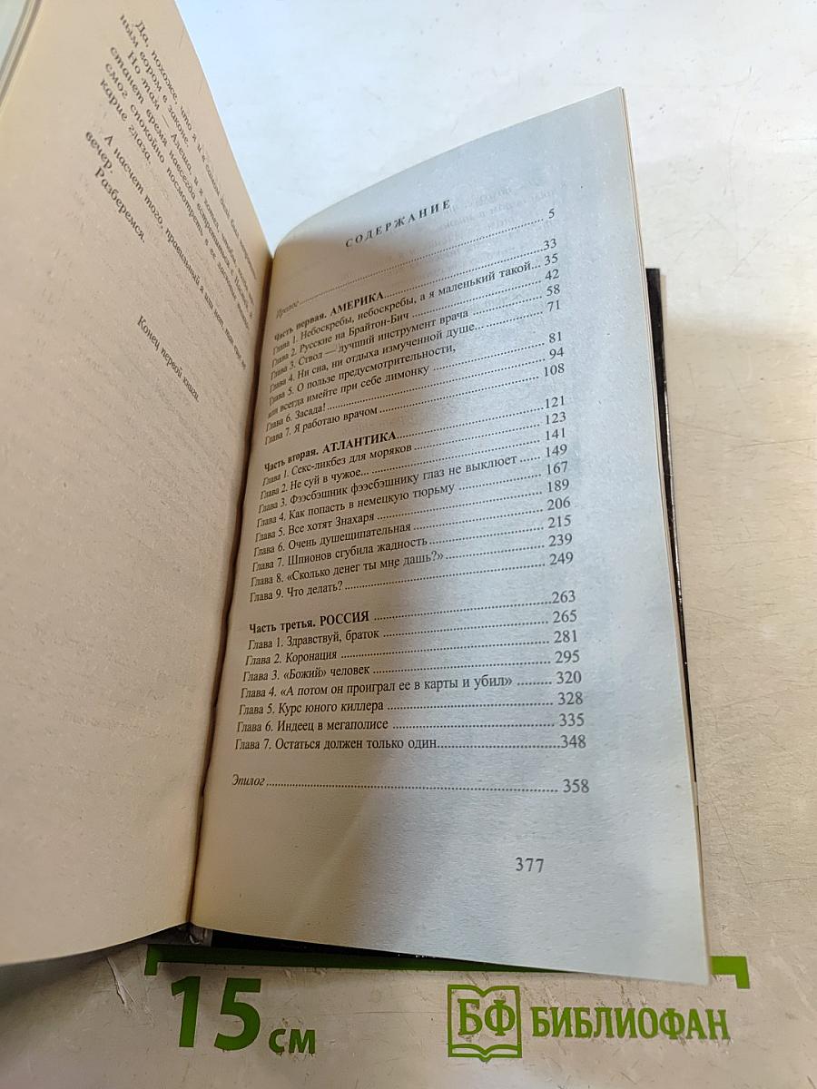 Воровская колода. Знахарь. Король Треф