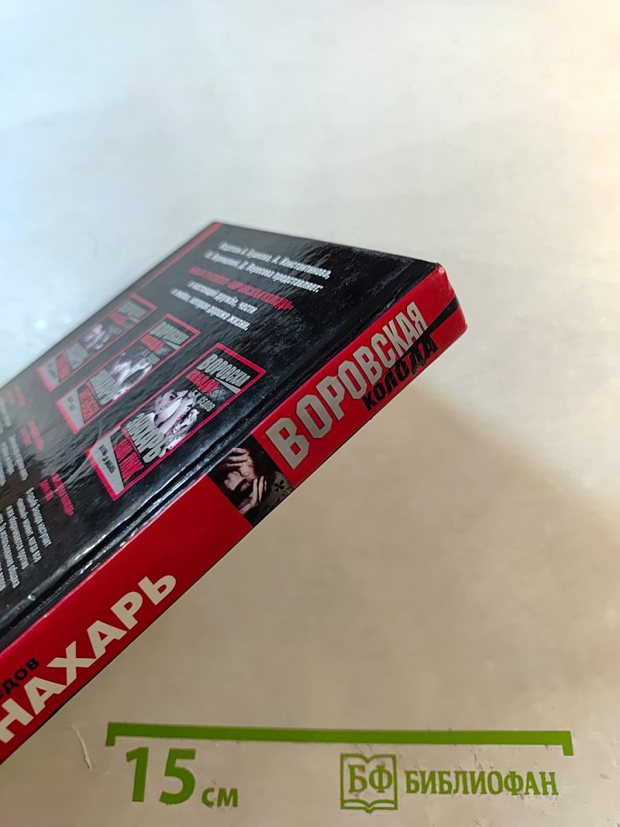 Воровская колода. Знахарь. Король Треф