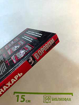 Воровская колода. Знахарь. Король Треф