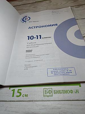 Астрономия 10-11 классы