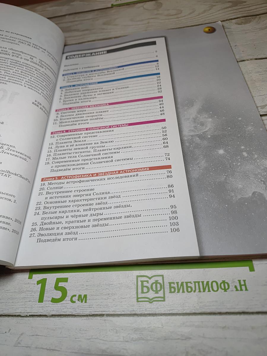 Астрономия 10-11 классы