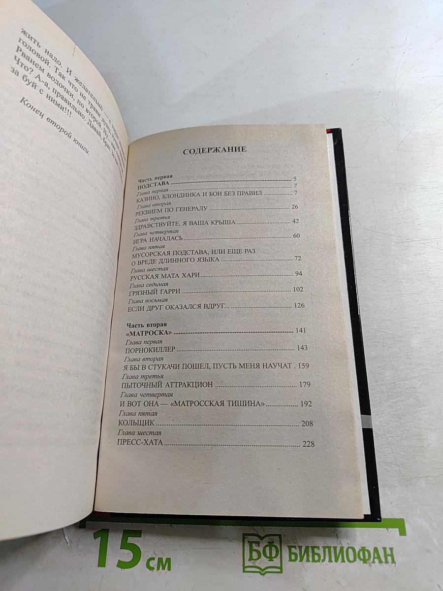 Воровской закон: Матросская тишина