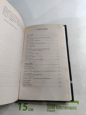 Воровской закон: Матросская тишина