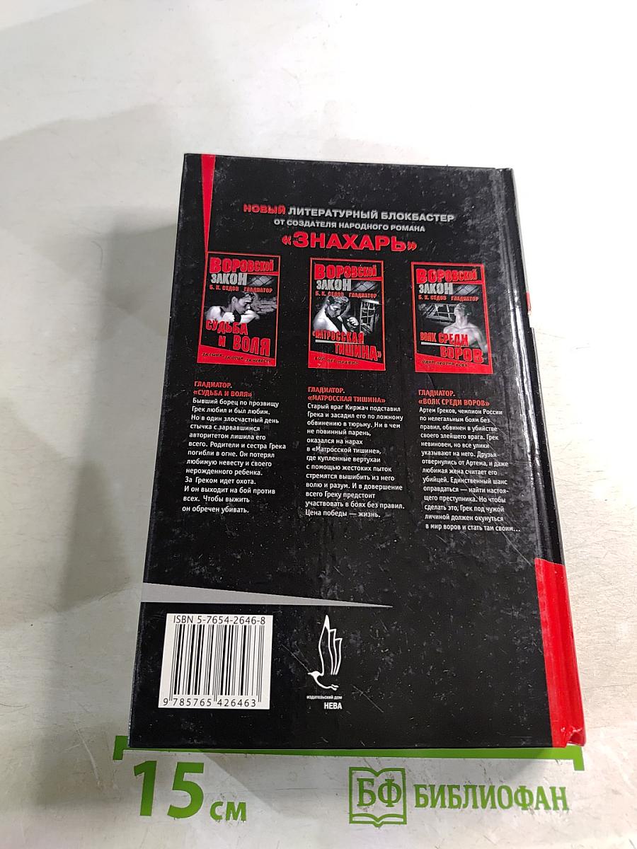 Воровской закон: Матросская тишина