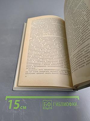 Очерки лапароскопической хирургии