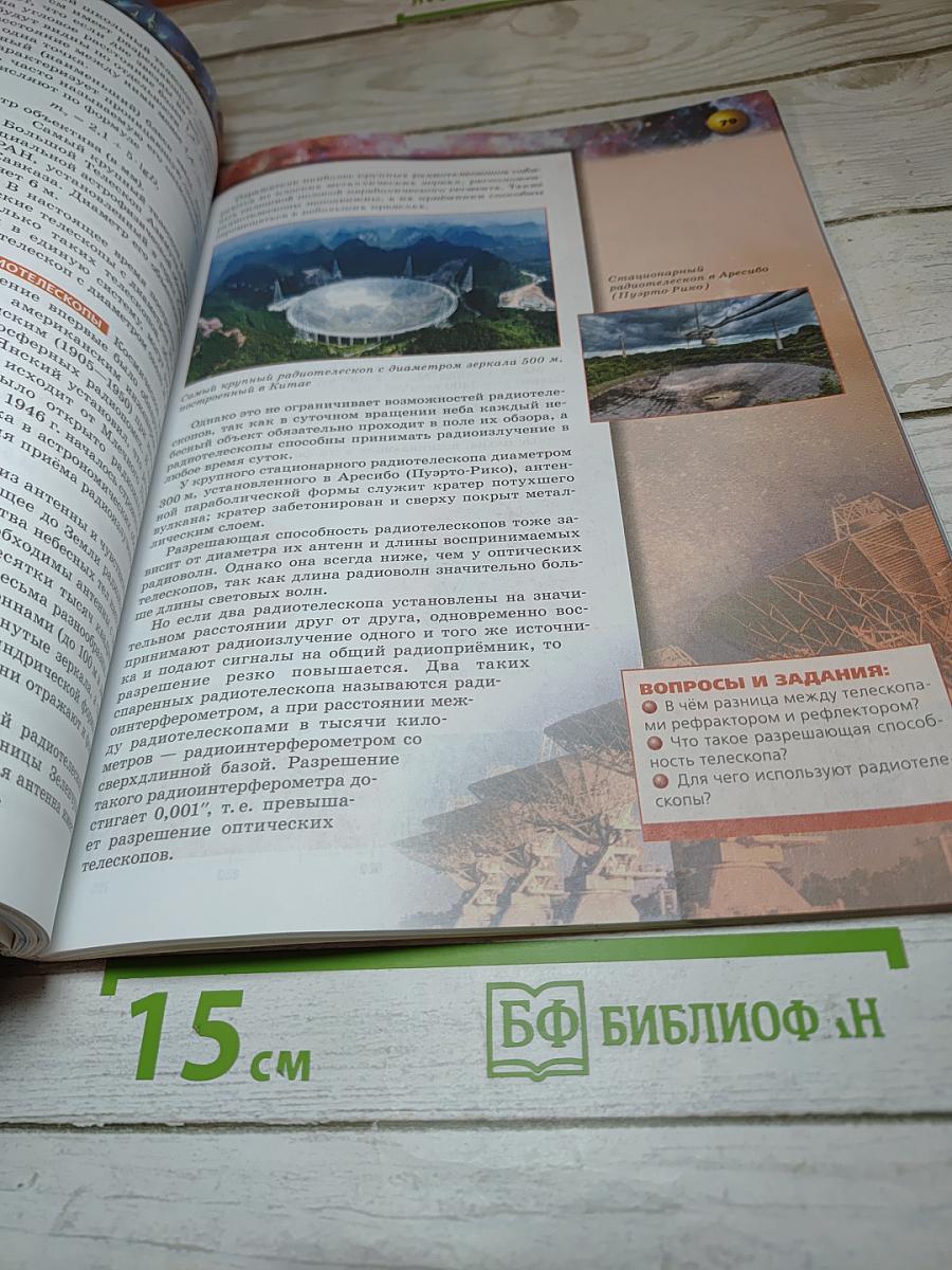 Астрономия 10-11 классы