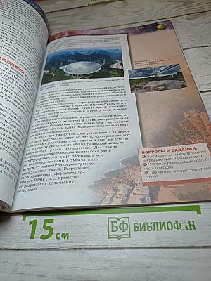 Астрономия 10-11 классы