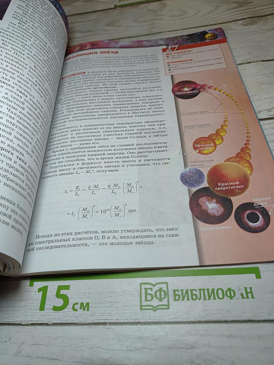 Астрономия 10-11 классы