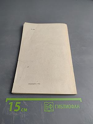 Работа медицинской сестры в кожно-венерологическом кабинете и стационаре