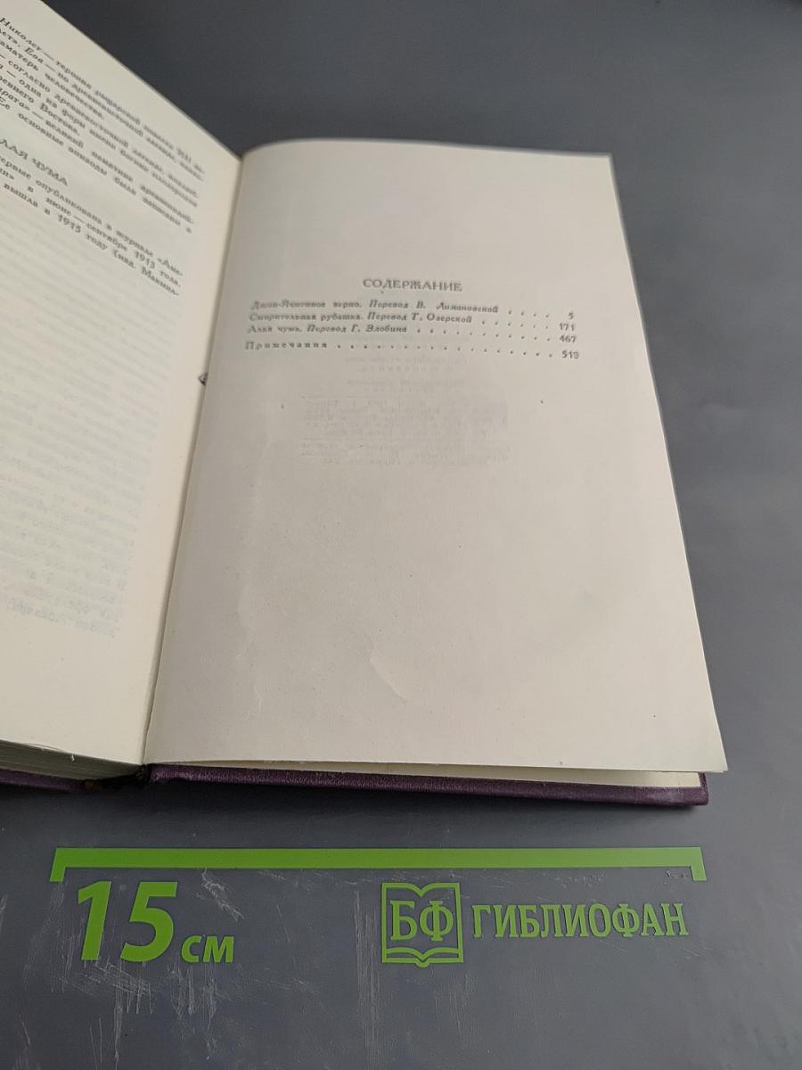 Собрание сочинений в четырнадцати томах. Том 11