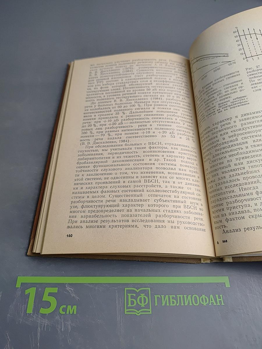 Вестибулярные и слуховые нарушения при шейном остеохондрозе