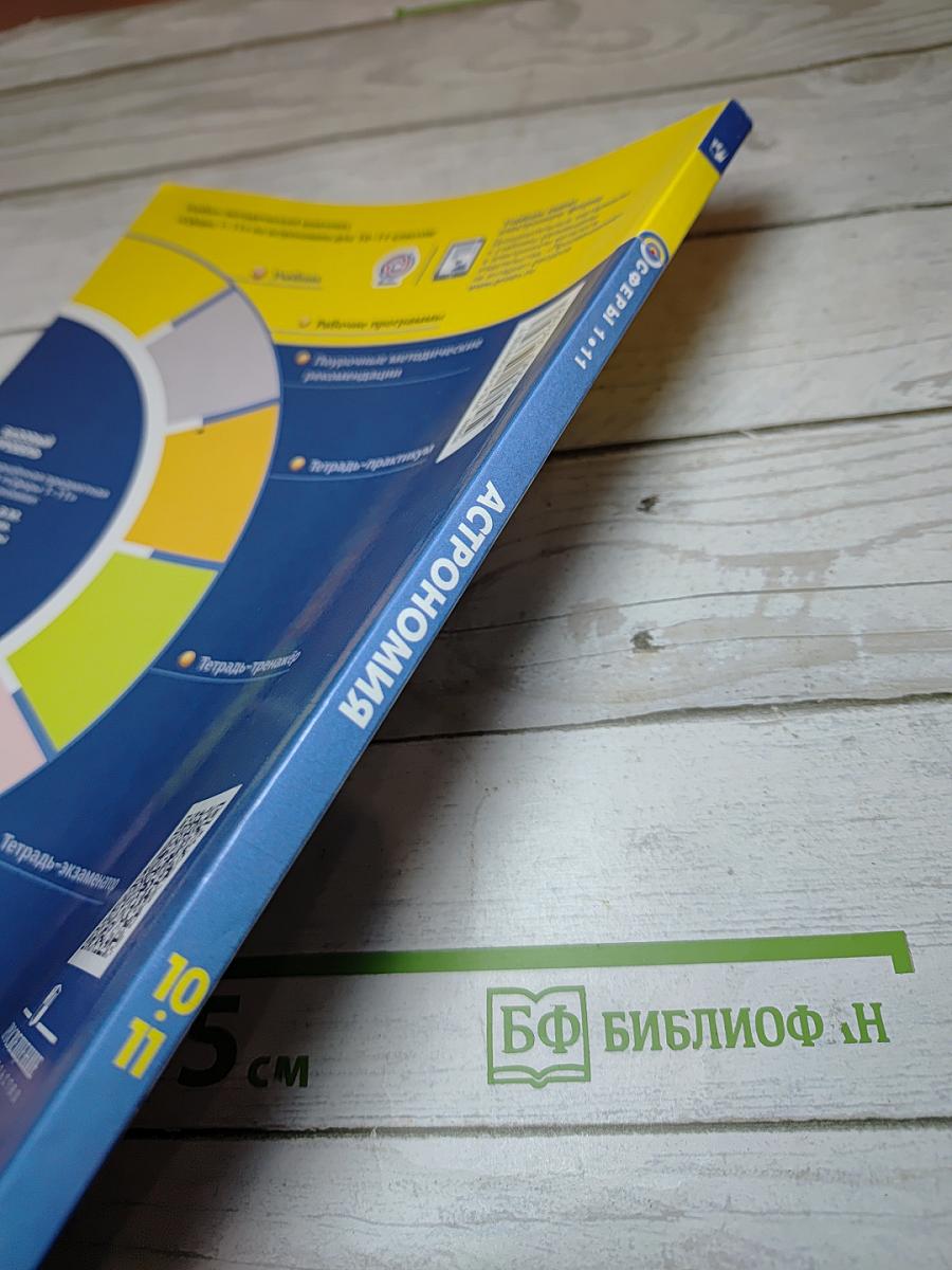 Астрономия 10-11 классы